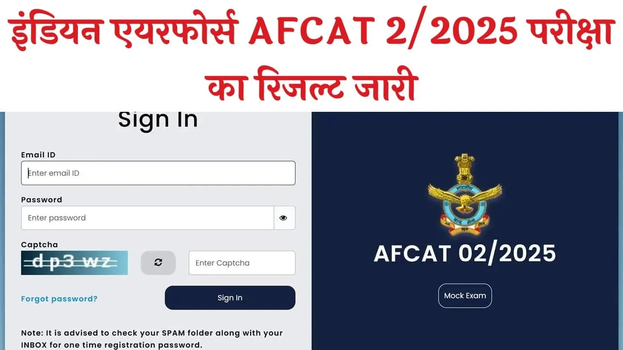Indian Air Force AFCAT Result 2025 Declared – AFCAT 2/2025 Scorecard, Merit List, Cut Off