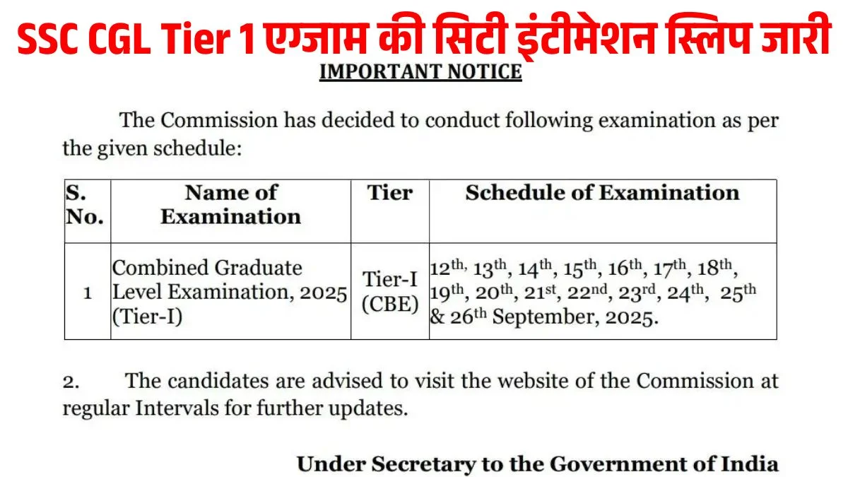 SSC CGL Exam City 2025: Tier 1 City Intimation Slip Released, Check Exam Dates and Centers