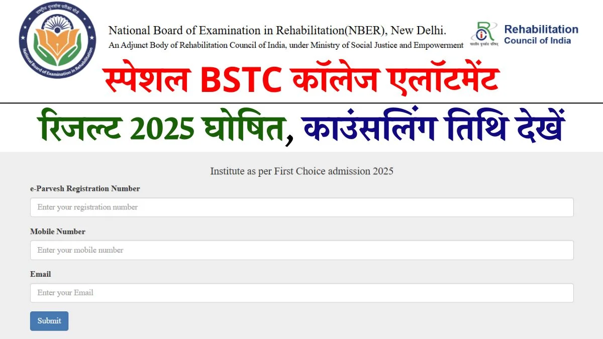 Special BSTC College Allotment Result 2025 जारी | NBER 1st Round Counselling, College Reporting गाइड